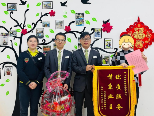 家属为物业服务中心送上锦旗