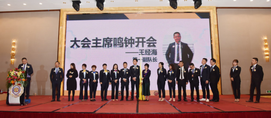 主席王经海狮兄鸣钟开会