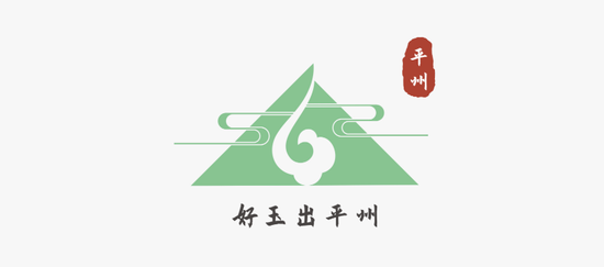 梁锦辉本次为平洲玉器街设计的logo作品
