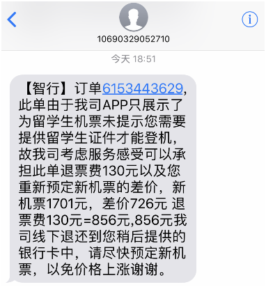 （6月1日，智行APP承认提示不周，愿意承担退票费及预订新机票的差价）