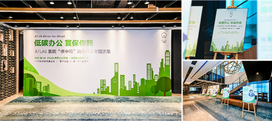 ATLAS 寰图与深圳举办“碳中和”商办环保主题沙龙