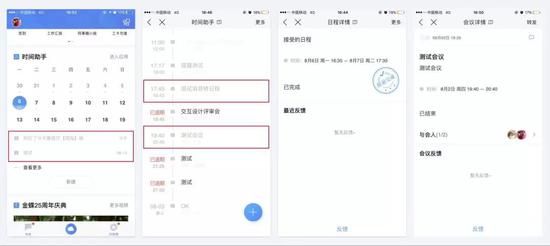 (图1 卡片日程列表 图2 轻应用日历视图)