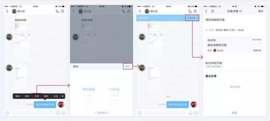 (长按消息转日程—转日程步骤—转日程后详情)