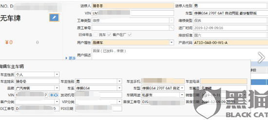 系统显示此车在2019年10月31日已经销售给一位名叫“骆冬冬”的人