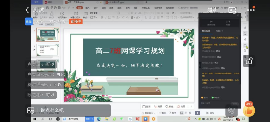 各班制定网课学习规划