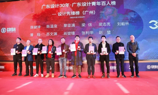 图：广东设计30年 · 广东设计青年百人榜—设计先锋榜（广州）
