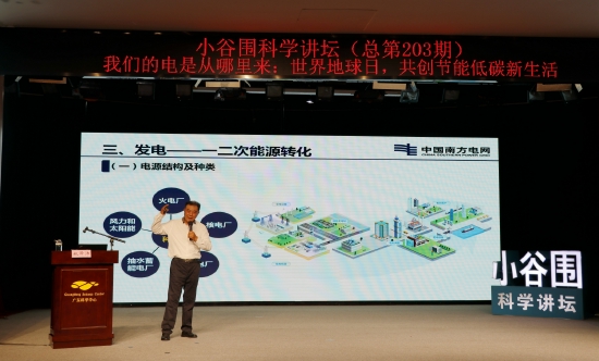 电力专家蚁泽沛在广东科学中心现场进行主题讲座（洪林&nbsp;摄）