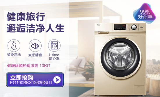 海尔(Haier) EG100BKX12639GU1 10公斤 滚筒洗衣机