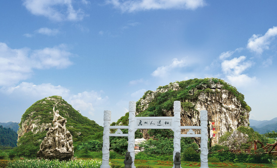 马坝人遗址公园