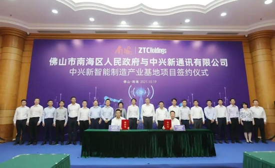中兴新智能制造产业基地项目落户南海。图/珠江时报