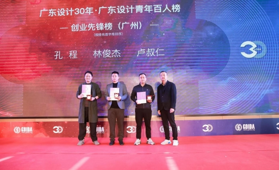 图：广东设计30年 · 广东设计青年百人榜—创业先锋榜（广州）