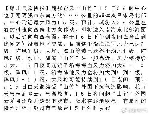 潮州市发布台风黄色预警 所有学校全面停课