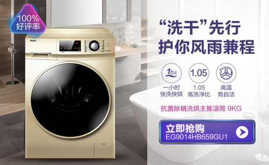 海尔(Haier) EG9014HB659GU1 9公斤 滚筒洗衣机 洗干一体 变频静音