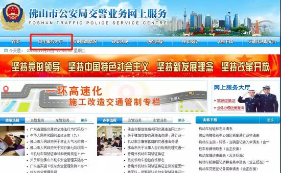 登陆“佛山市公安局交警业务网上服务”(http://fsjj.fsga.gov.cn/)点击“网上服务大厅