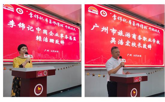 李锦记中国企业事务总监赖洁珊（左）、广州市旅商校校长吴浩宏致辞