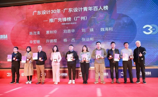图：广东设计30年 · 广东设计青年百人榜—推广先锋榜（广州）