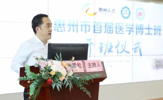 惠城区人大常委会副主任、惠州市第三人民医院院长李雪松主持开班仪式