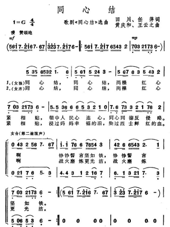 浅谈歌剧同心结诞生始末