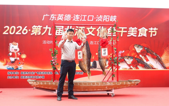 状元鱼干王拍出8888元。通讯员供图