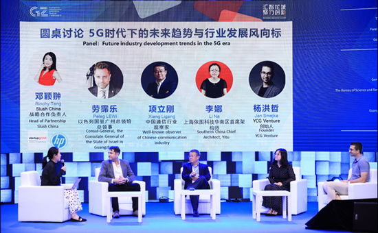 “5G时代下的未来趋势与行业发展风向标”圆桌论坛