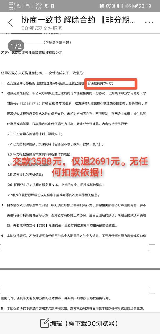拒绝退全款