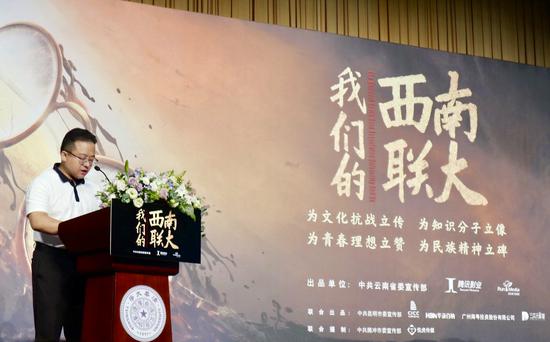 南粤基金董事长林涛在《我们的西南联大》开机仪式上致辞。