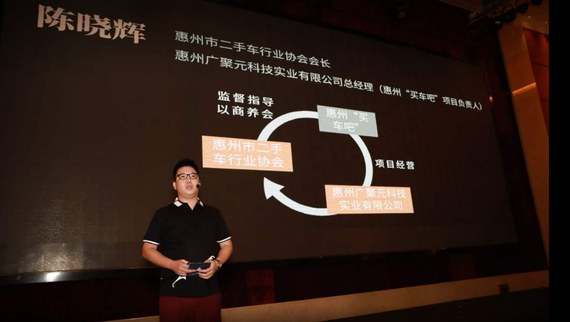 陈晓辉 惠州广聚元科技实业有限公司总经理 “买车吧”项目负责人