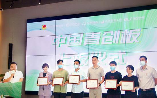 中国青创板上板仪式