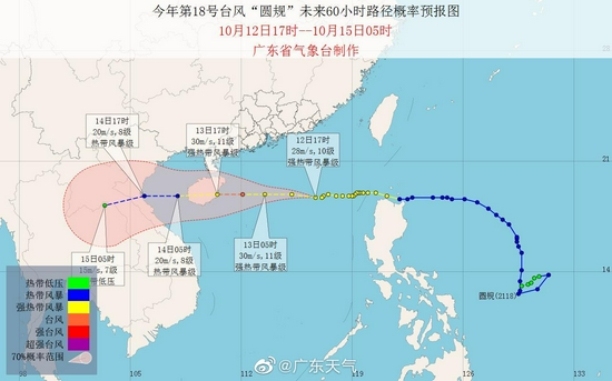 广东省气象台10月12日傍晚对“圆规”的路径预测