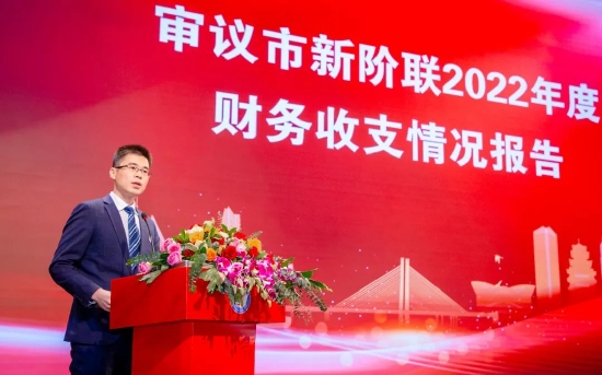 市新阶联副监事长翁石强作2022年度市新阶联财务收支报告