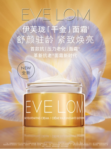 EVE LOM伊芙珑千金面霜