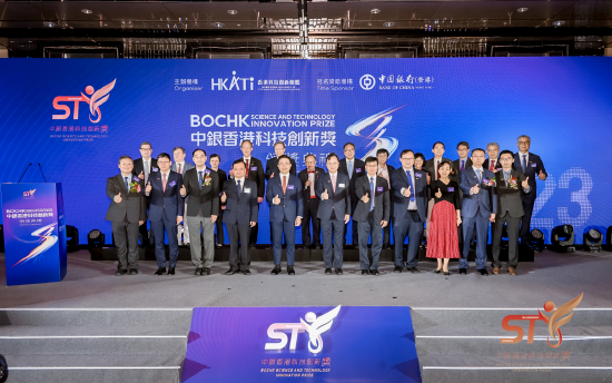 “中银香港科技创新奖2023”颁奖典礼主礼嘉宾合影