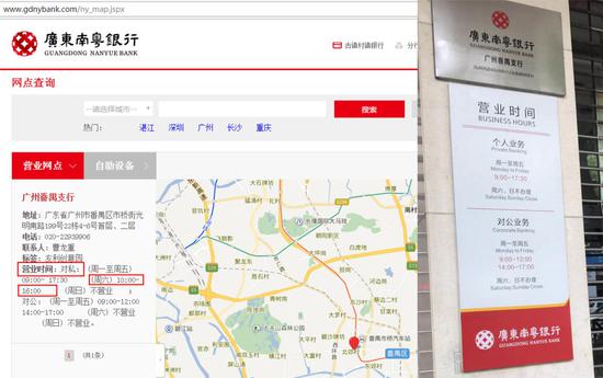 广东南粤银行番禺支行官网上显示营业时间为&quot；对私：（周六）10：00-16：00”，网点外挂出的营业时间牌却显示为“个人业务：周六、日不办理”。