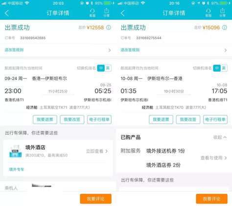 (权女士重新购买土耳其往返机票截图,共花费27654元 图由权女士提供)