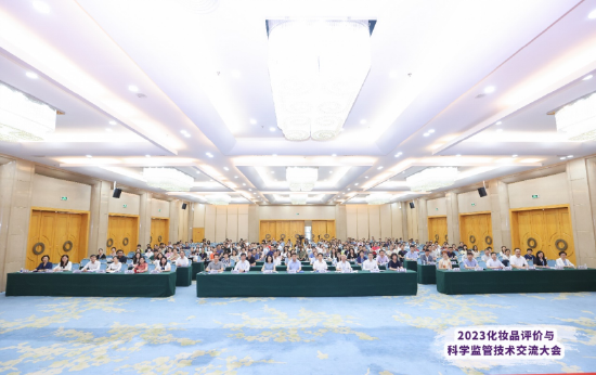 2023化妆品评价与科学监管技术交流大会现场盛况