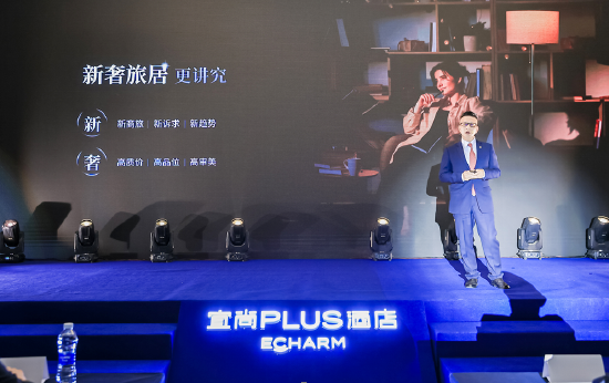 东呈集团董事、高端创新事业群CEO吴伟现场发布宜尚PLUS 2.0新品