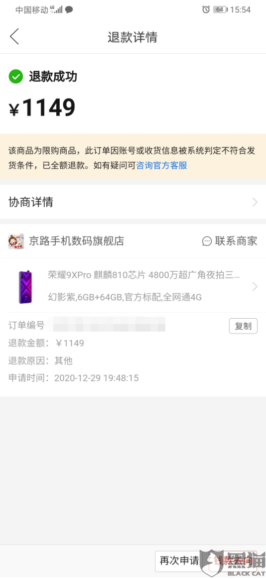 网页退款页面