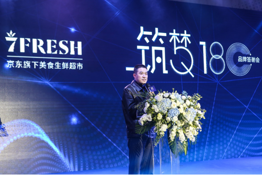 凯德MALL•180已进驻品牌——京东7FRESH代表致辞
