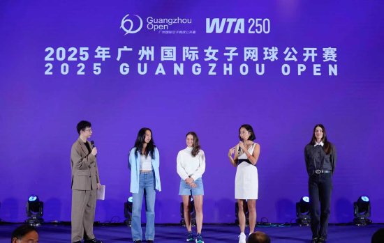  2025年广州国际女子网球公开赛球员欢迎仪式   罗仲贤摄