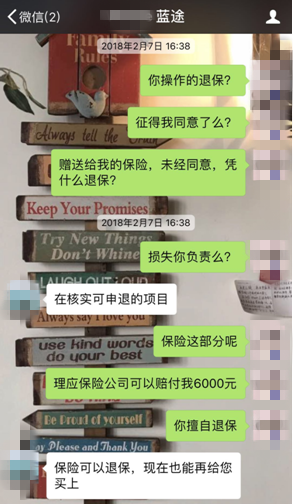 魏女士质疑为何被擅自退保截图