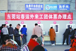 春运“团体票”现场报名点设在东莞火车站。