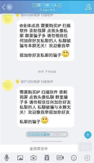 一名群主发消息兜售IP和扫描破解软件