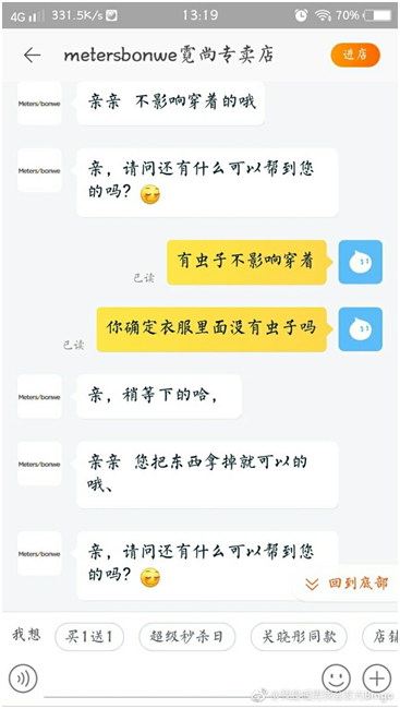 此截图为投诉者提供