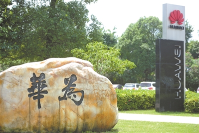在2017年的企业榜单中,华为系企业夺得多个第一。 广州日报全媒体记者卢政摄