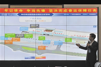 广州春运指挥部大屏幕上的综合客运枢纽疏运组织分析系统。广州日报全媒体记者杨耀烨 摄