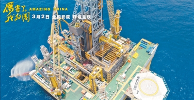 全球最大的海上钻井平台“蓝鲸2号”现身纪录电影中。