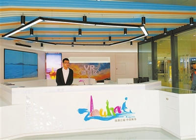 引入VR技术 珠海首家旅游信息咨询中心对外试
