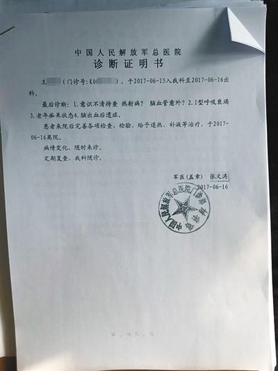 医院诊断证明显示王大爷意识不清,疑为热射病。诊断证明书截图