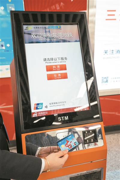 地铁站里的“云购票机”。广州日报全媒体记者谢英君摄