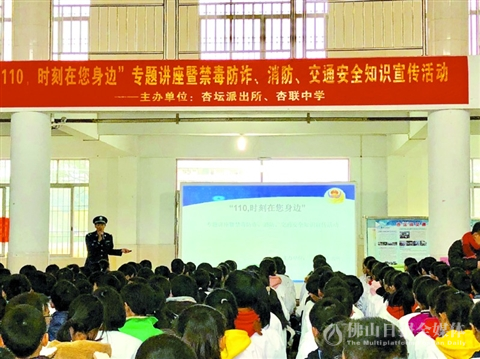 昨日下午,杏坛派出所到杏联中学开展普法宣传